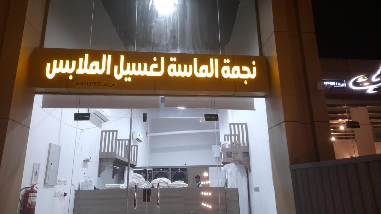 منازل الماسة للشقق المخدومـة ฮาอิล ภายนอก รูปภาพ
